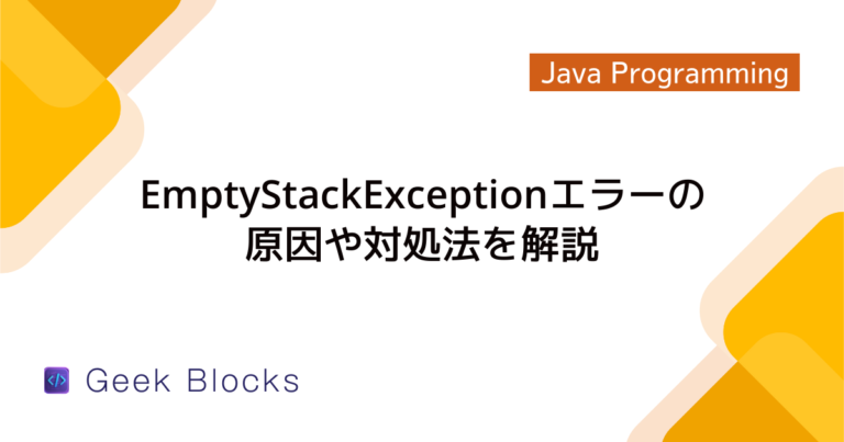 Java – ZipExceptionエラーの原因と対処法 – GeekBlocks