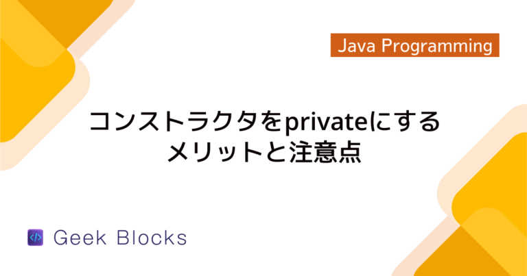 Java – protectedの使いどころと乱用時の注意点 – GeekBlocks