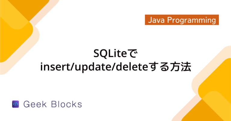 Java – MYSQLデータベースに接続してデータを取得する方法 – GeekBlocks