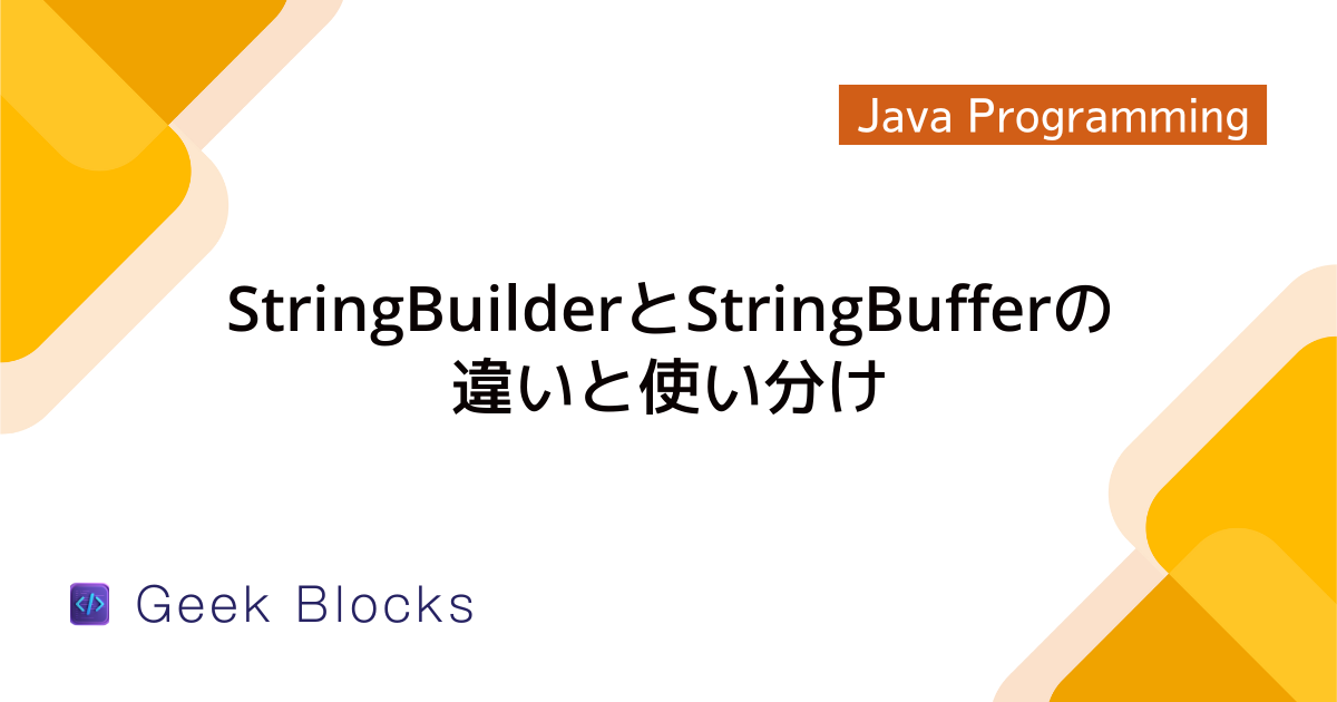 Java – StringBuilderをstring文字列に変換する方法 – GeekBlocks